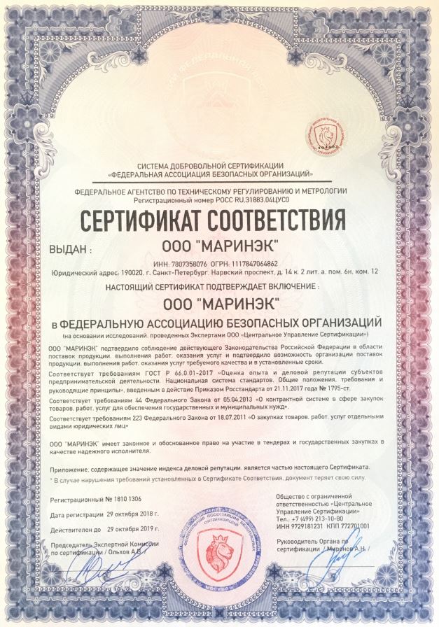 Сертификат безопасности ФАБО
